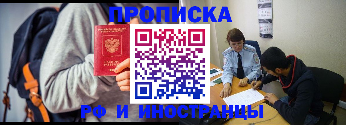 временная регистрация для школы в Бодайбо