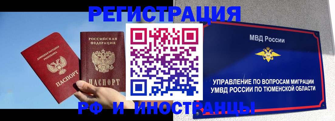 временная регистрация в квартире в Бодайбо